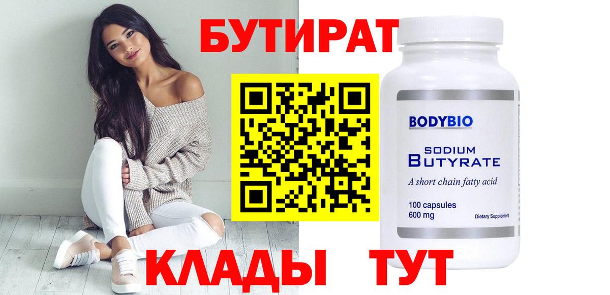 БУТИРАТ бутандиол Усть-Илимск