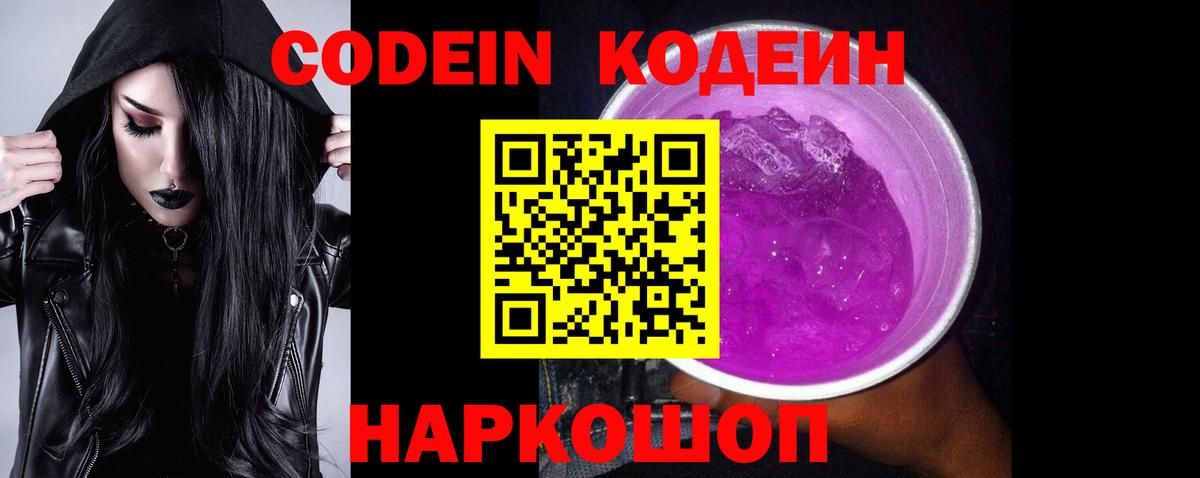 Кодеин напиток Lean (лин) Усть-Илимск