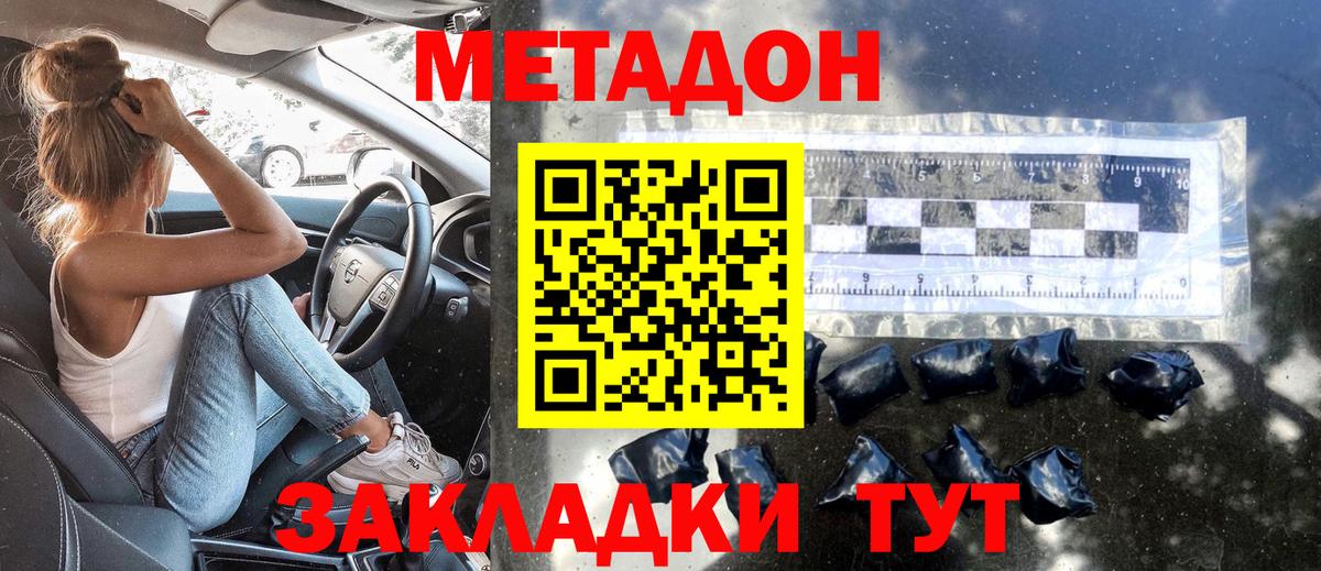 Усть-Илимск  МЕТАДОН methadone  Метадон мёд  Вход с VPN 